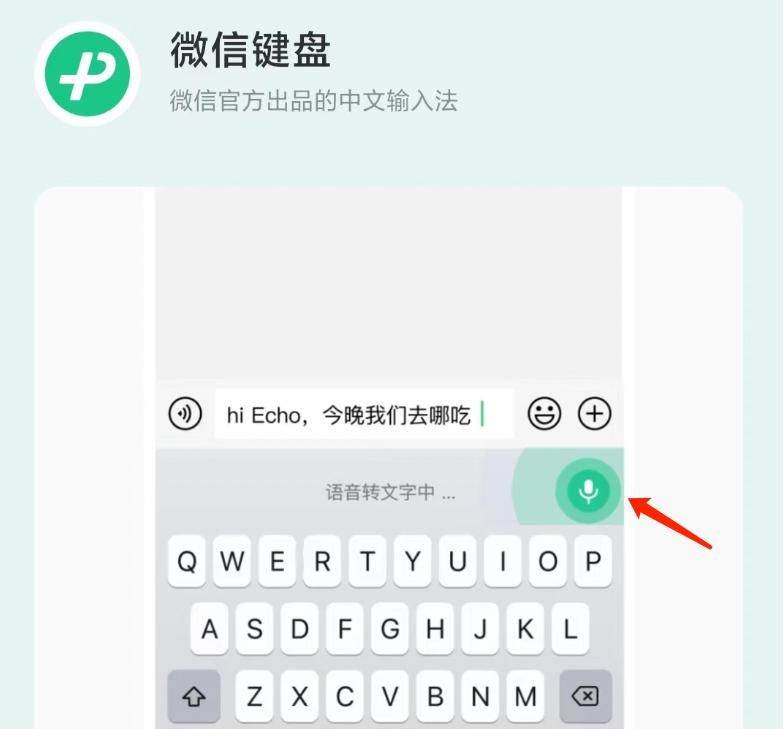 iOS 微信更新，「微信键盘」正式上线