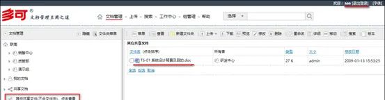 共享文件和文件夹时能设置权限有效期吗？