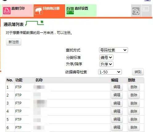 柯尼卡美能达设置FTP扫描步骤