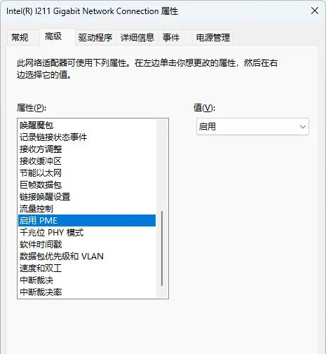 ASUS华硕主板网络唤醒WOL