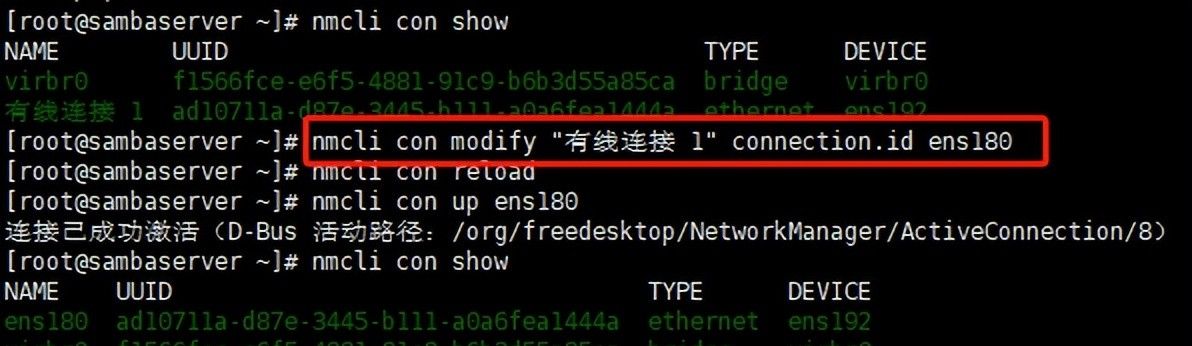 Linux系统中使用nmcli指令修改网络属性