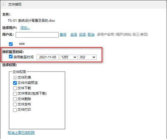共享文件和文件夹时能设置权限有效期吗？