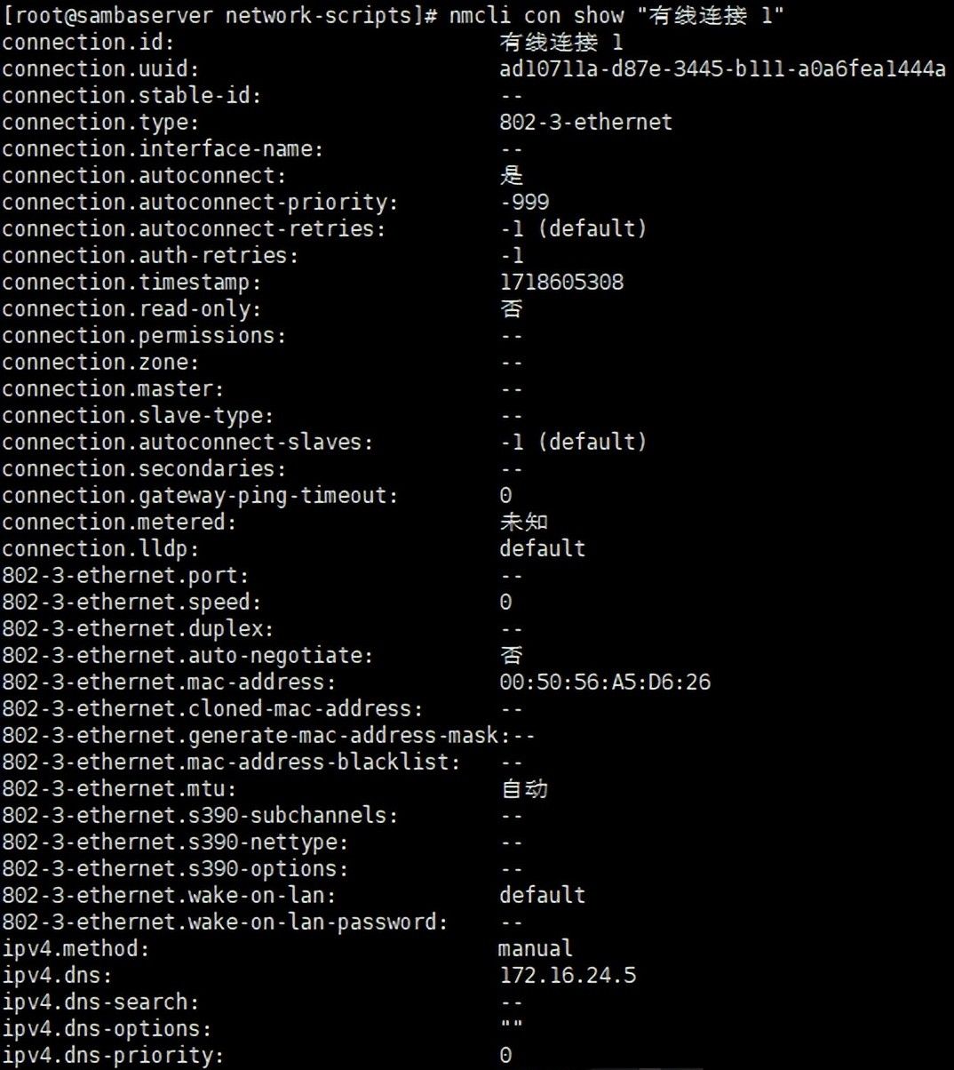 Linux系统中使用nmcli指令修改网络属性