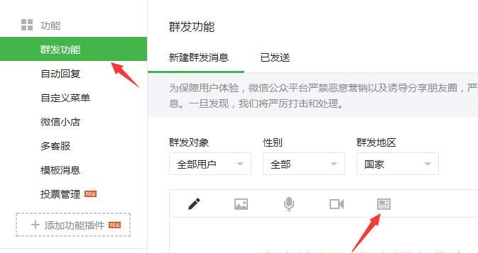 公众号的运营及推送信息的编辑发布