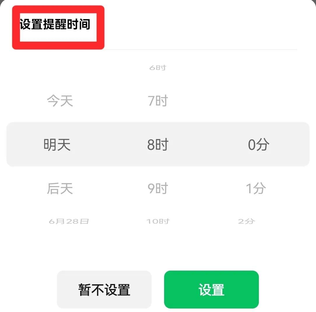 微信里的提醒功能，真的太好用了！