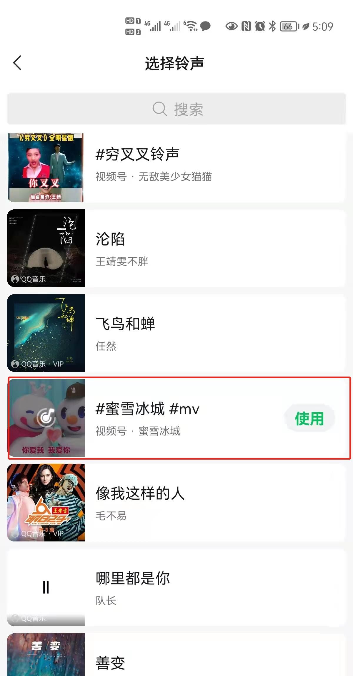 微信语音铃声怎么设置