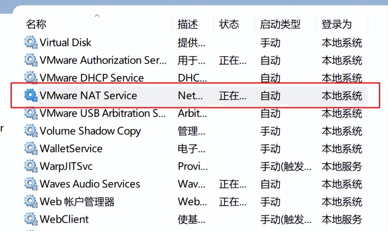 VMware网络配置以及找不到VMnet8网络问题的解决方案