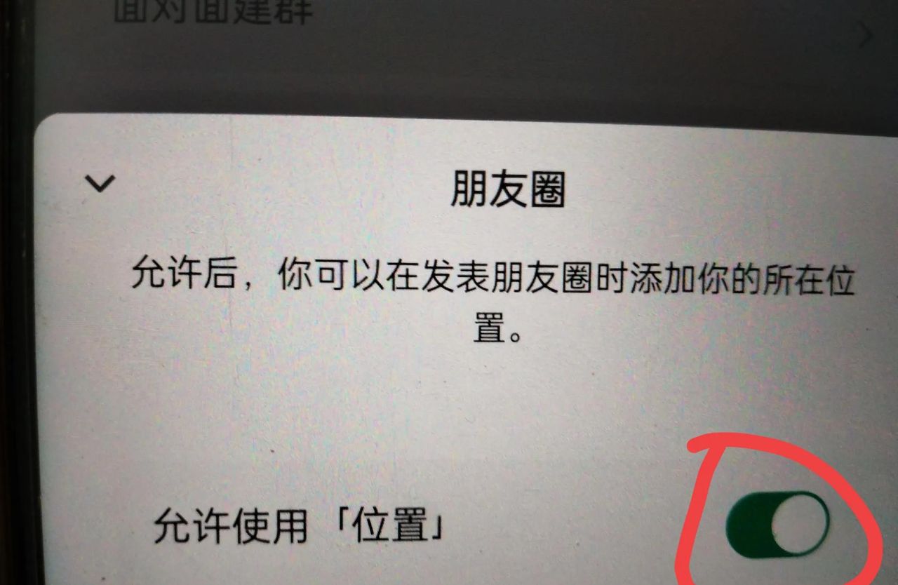 朋友圈怎么设置定位地址?手把手教你方法!