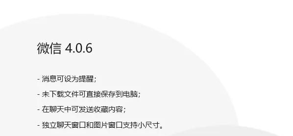 微信 4.0.6 内测版更新，上线 6 个新功能