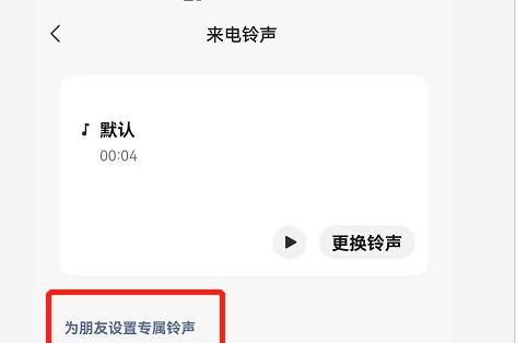 微信语音铃声怎么设置