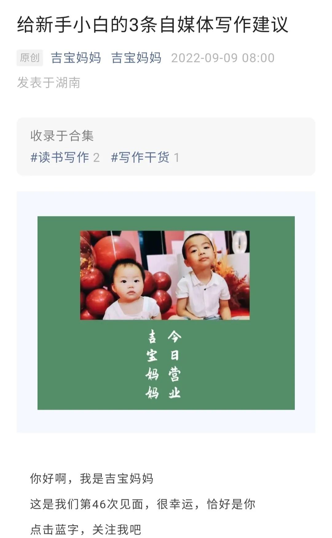 适合新手的10个公众号排版小技巧