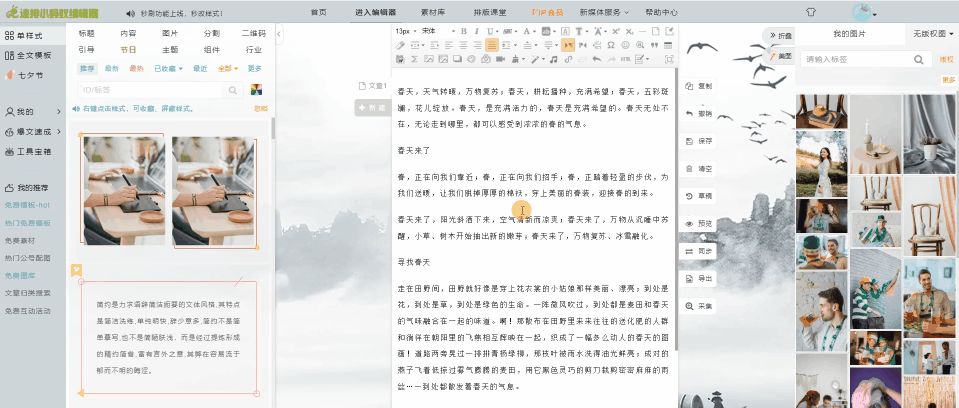 5分钟让你排版一篇精美的公众号文章，你确定不来看一下吗？