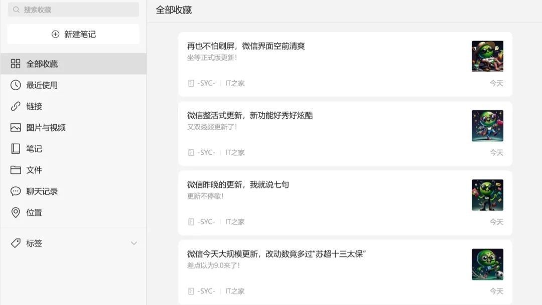 微信PC和手机最近更新了一些功能，有些还挺实用，正式版才能用上