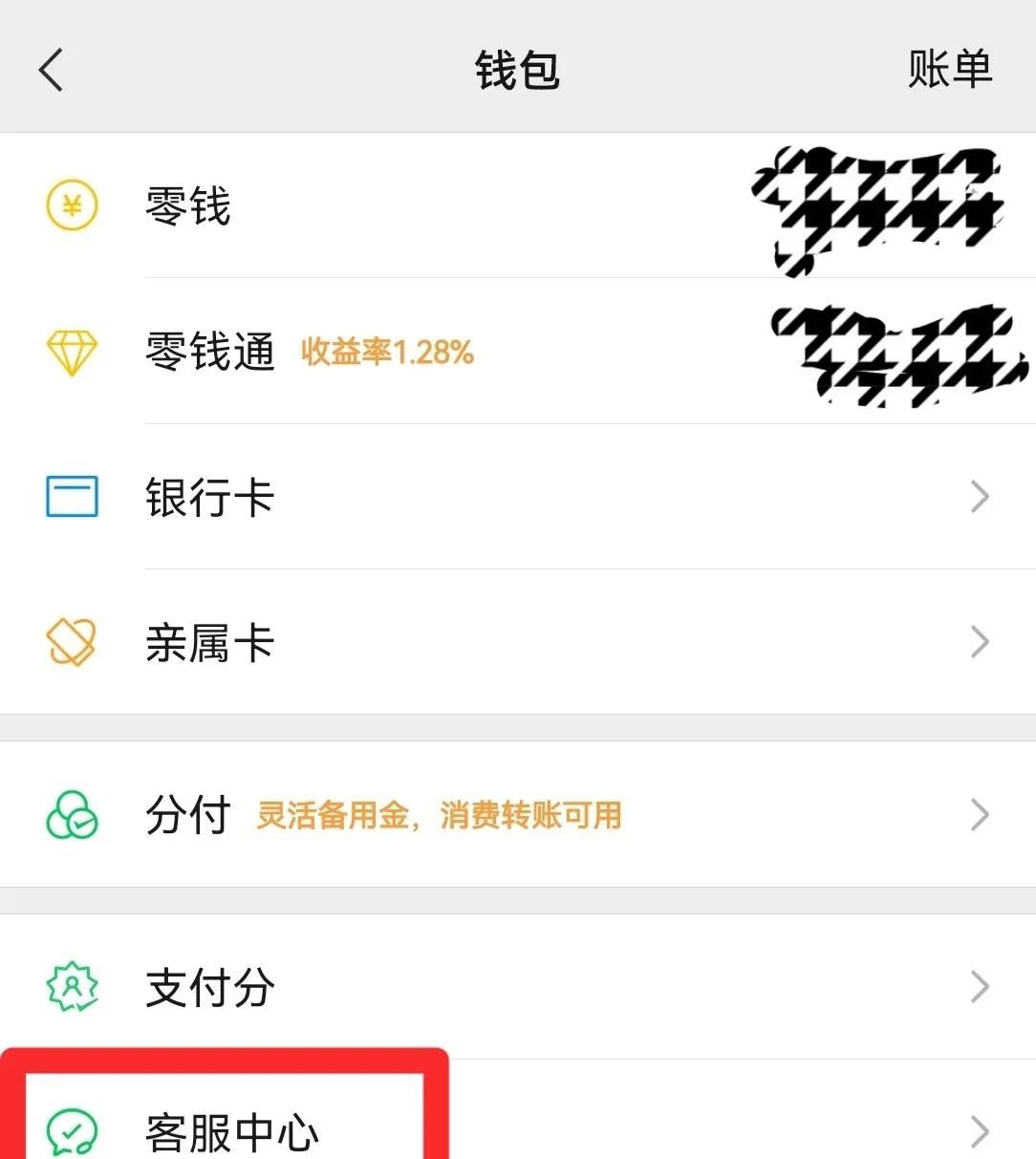 微信转账如何设置延迟转账