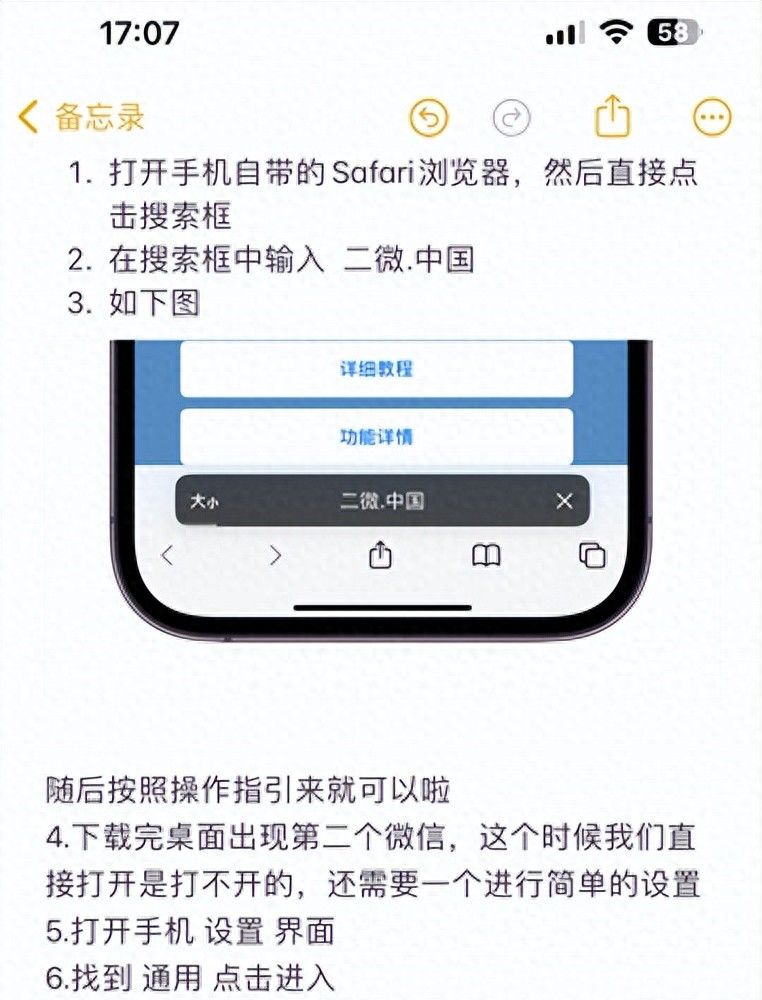 苹果手机微信分身秘籍,三个步骤带你迅速学会! - 宋马