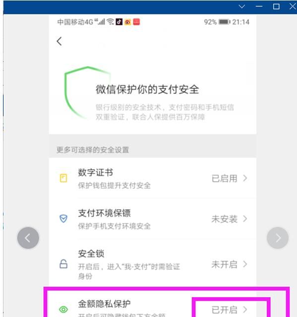 手机微信绑定银行卡的话，记得打开这个设置，不然别人也能刷