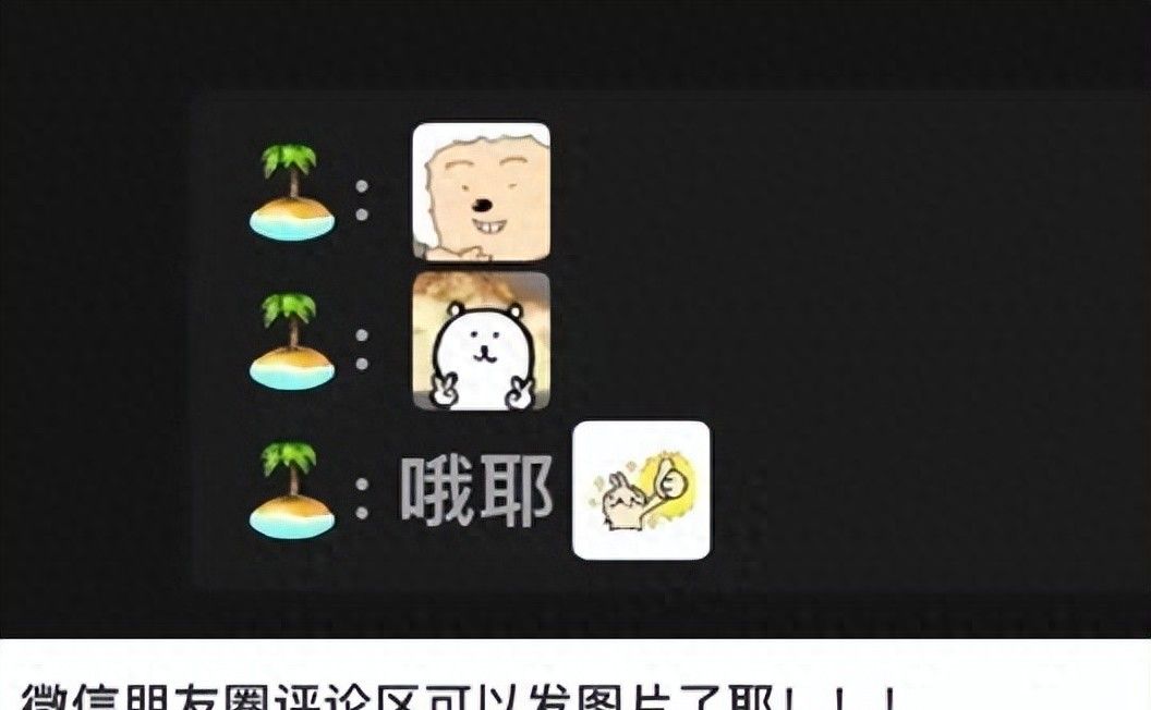 微信朋友圈，又有新功能！ - 宋马