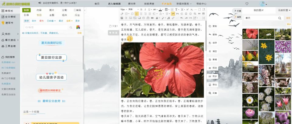 5分钟让你排版一篇精美的公众号文章，你确定不来看一下吗？