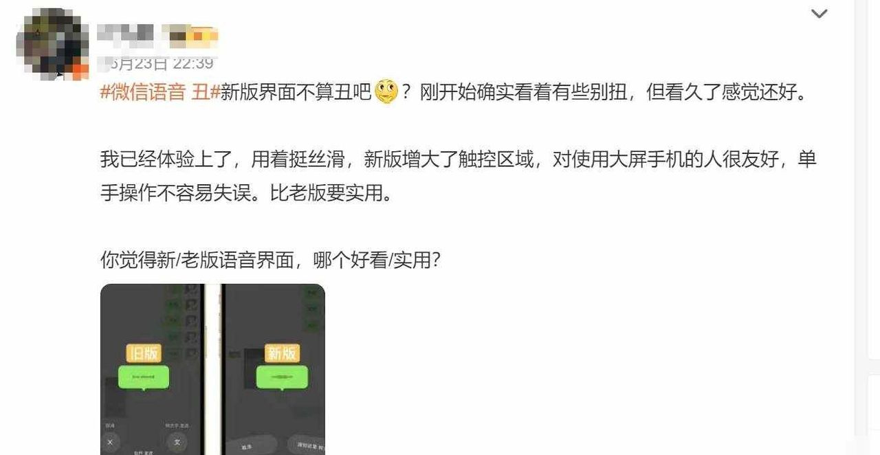 微信语音变丑了？用户吵翻天！新功能到底行不行？网友喊换回旧版