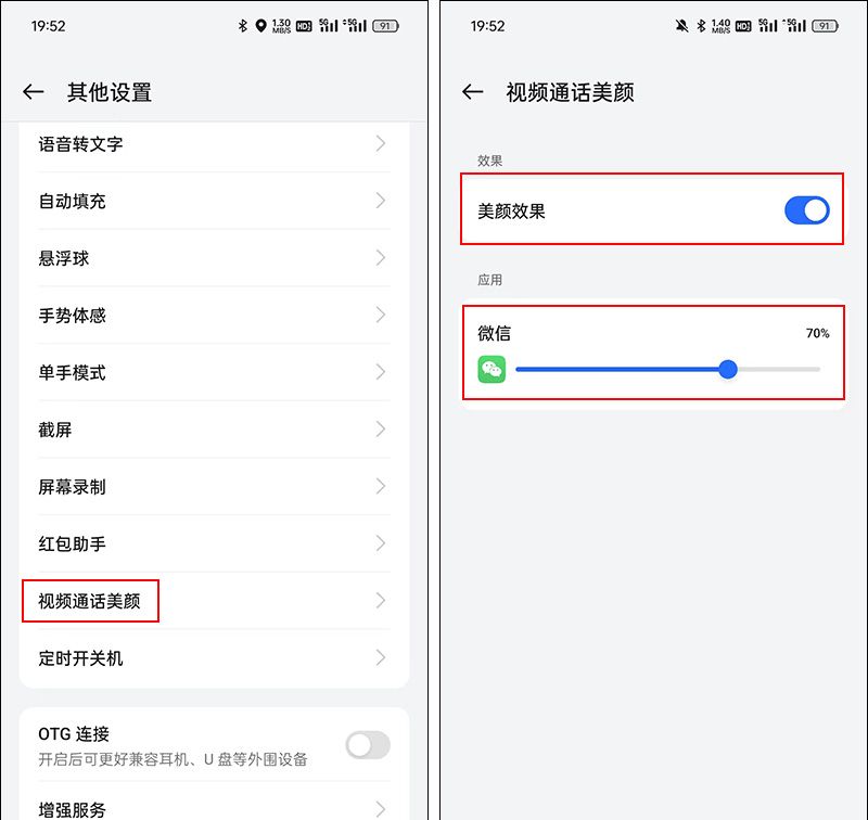 微信视频通话怎样开启美颜功能？原来隐藏在这里