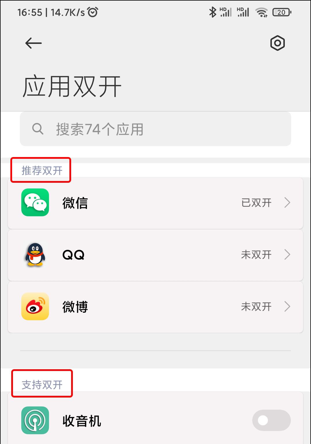 一个手机怎么开两个微信？微信双开教程来了