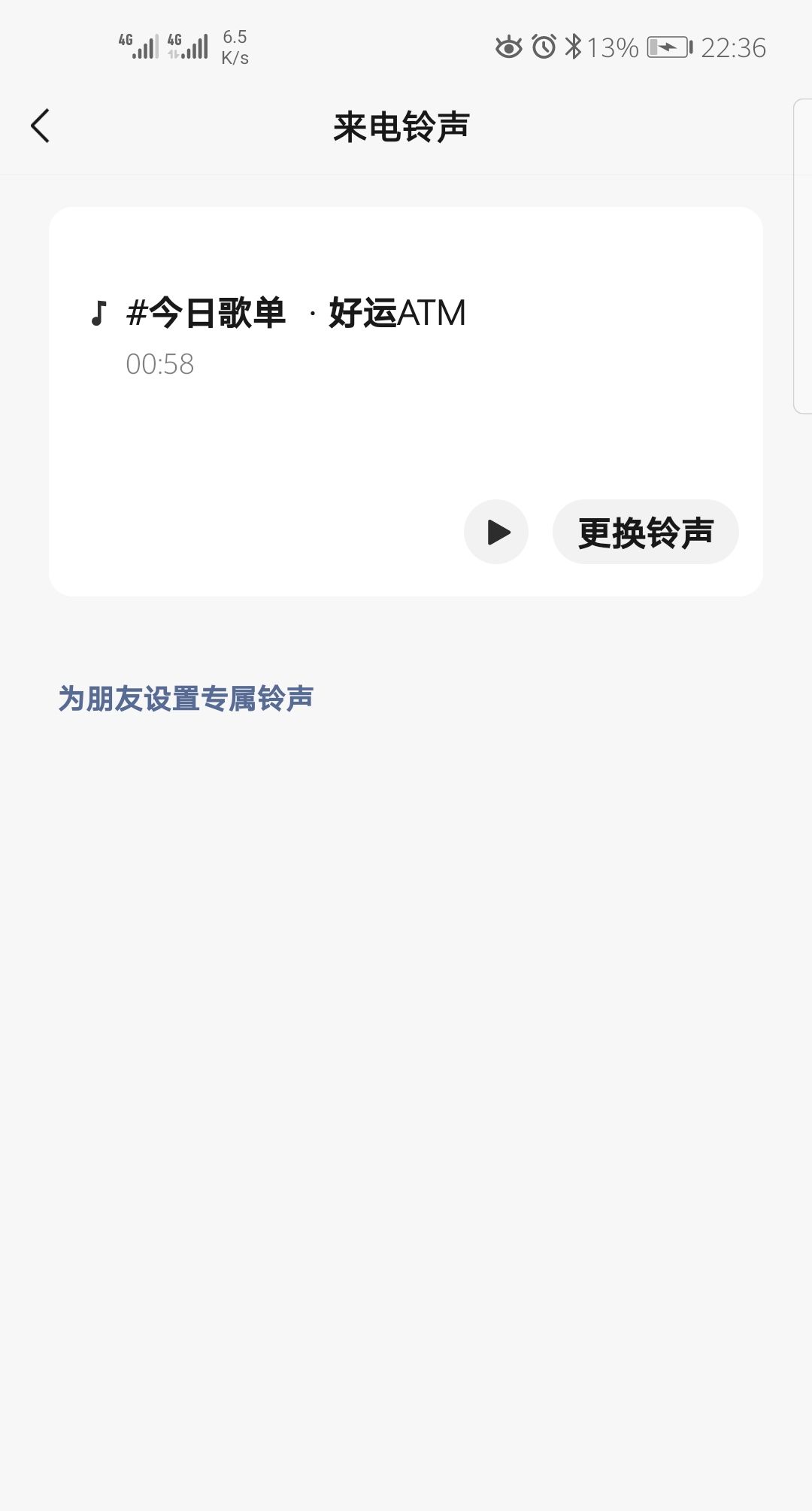 微信的语音电话或视频电话可以设置独特的铃声