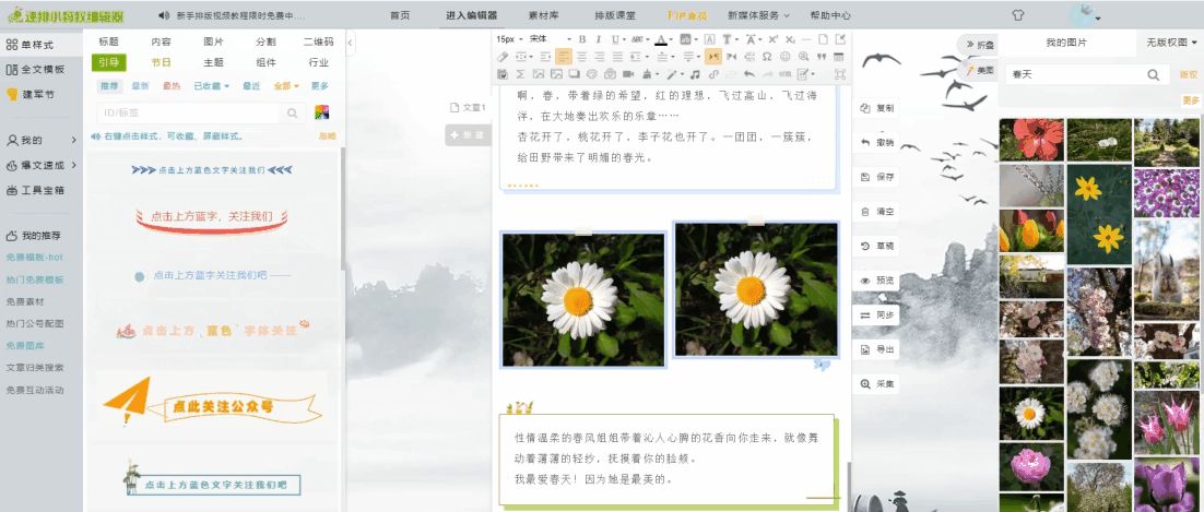5分钟让你排版一篇精美的公众号文章，你确定不来看一下吗？