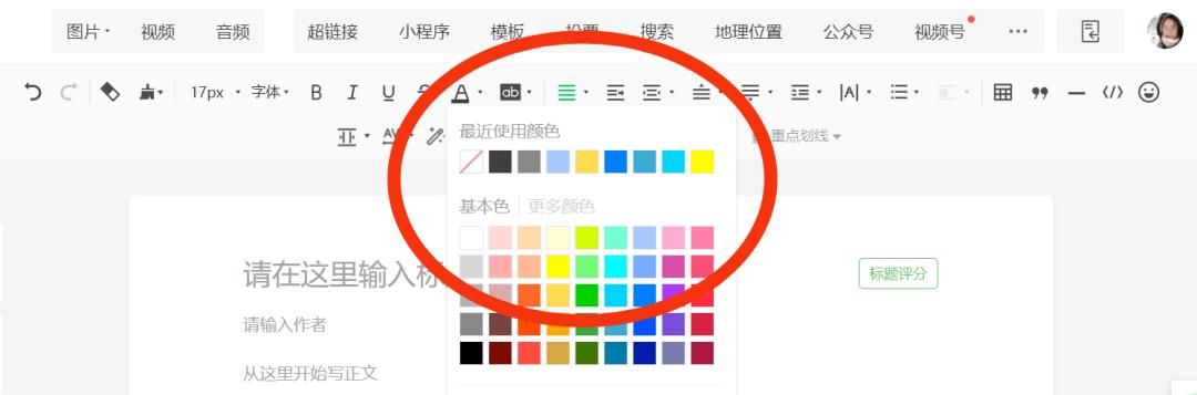 适合新手的10个公众号排版小技巧