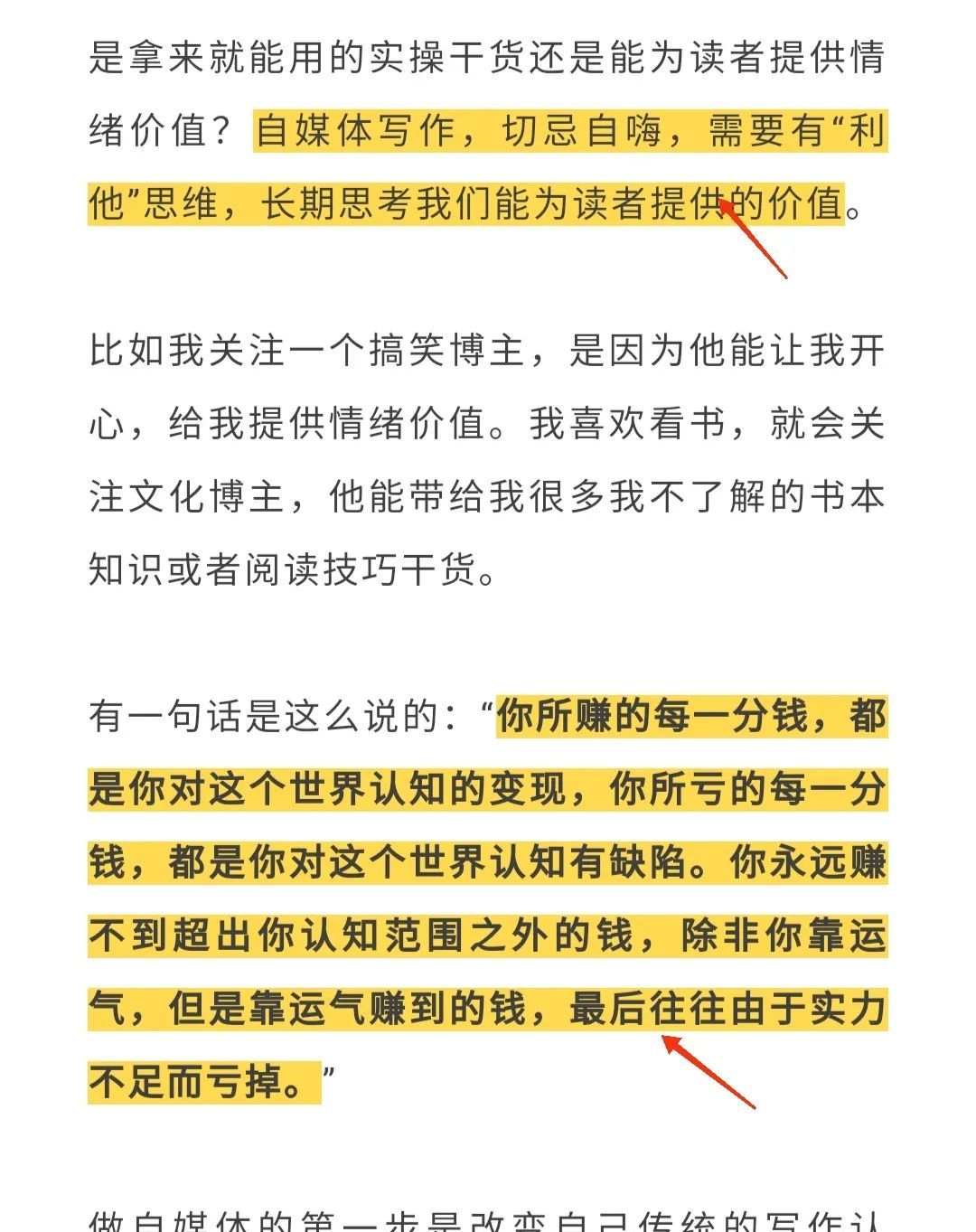 适合新手的10个公众号排版小技巧