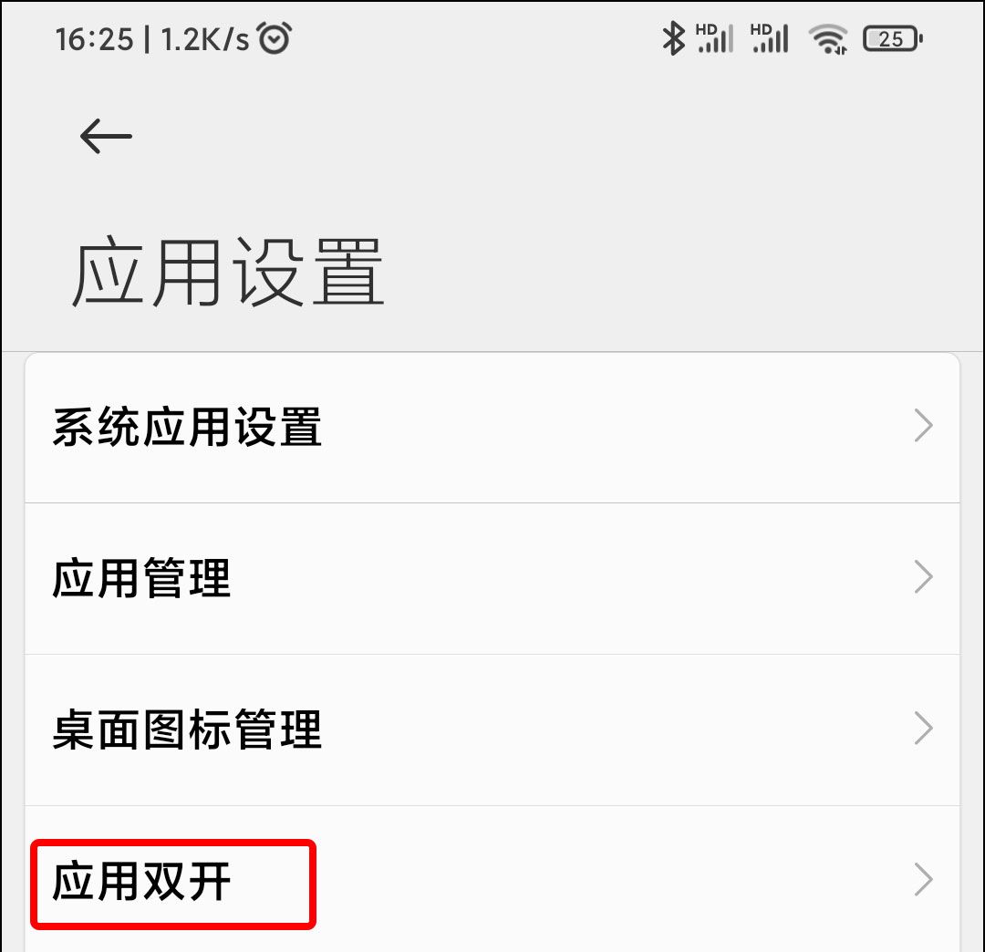 一个手机怎么开两个微信？微信双开教程来了