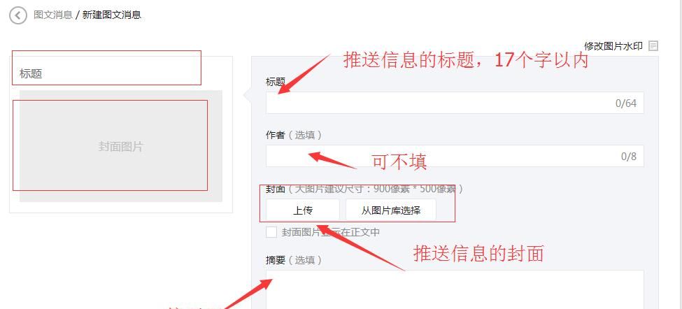 公众号的运营及推送信息的编辑发布