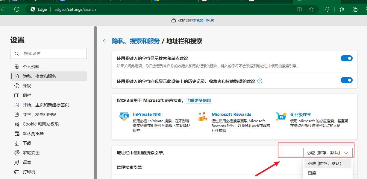 使用Edge浏览器，怎么设置搜索引擎为百度？怎么设置主页？