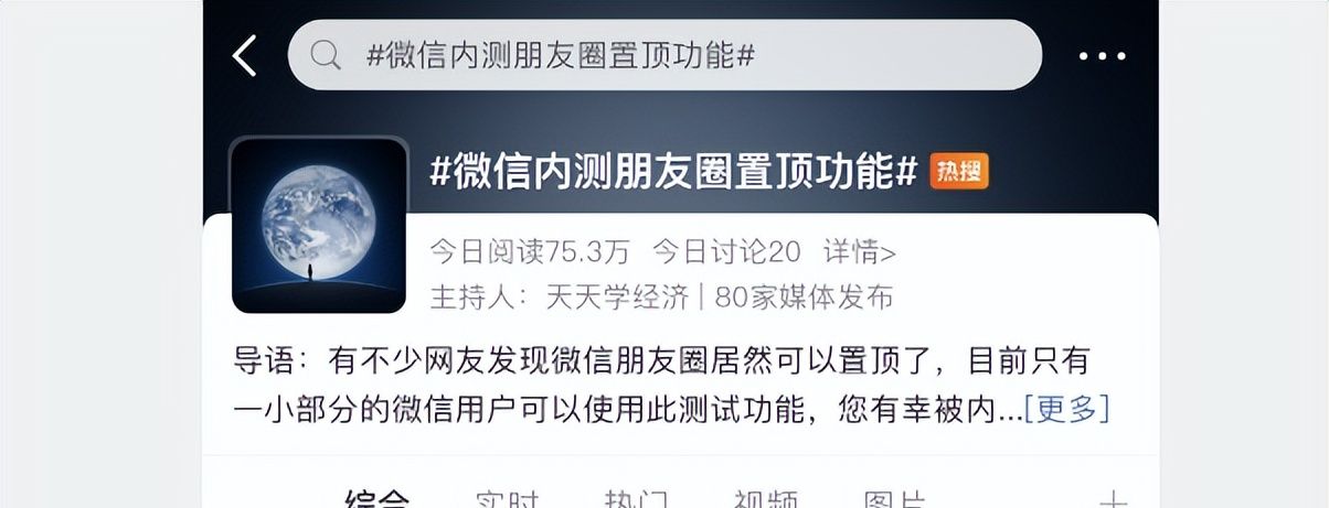 微信新的“置顶”新功能，你们有吗？