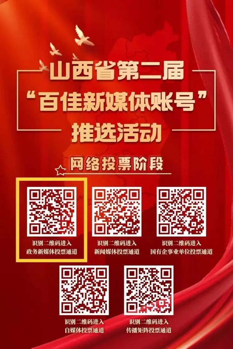 每天3次！请为65号“山西人社”微信公众号投票