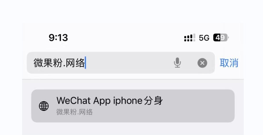 如何在苹果手机上同时安装多个微信账号，微信分身