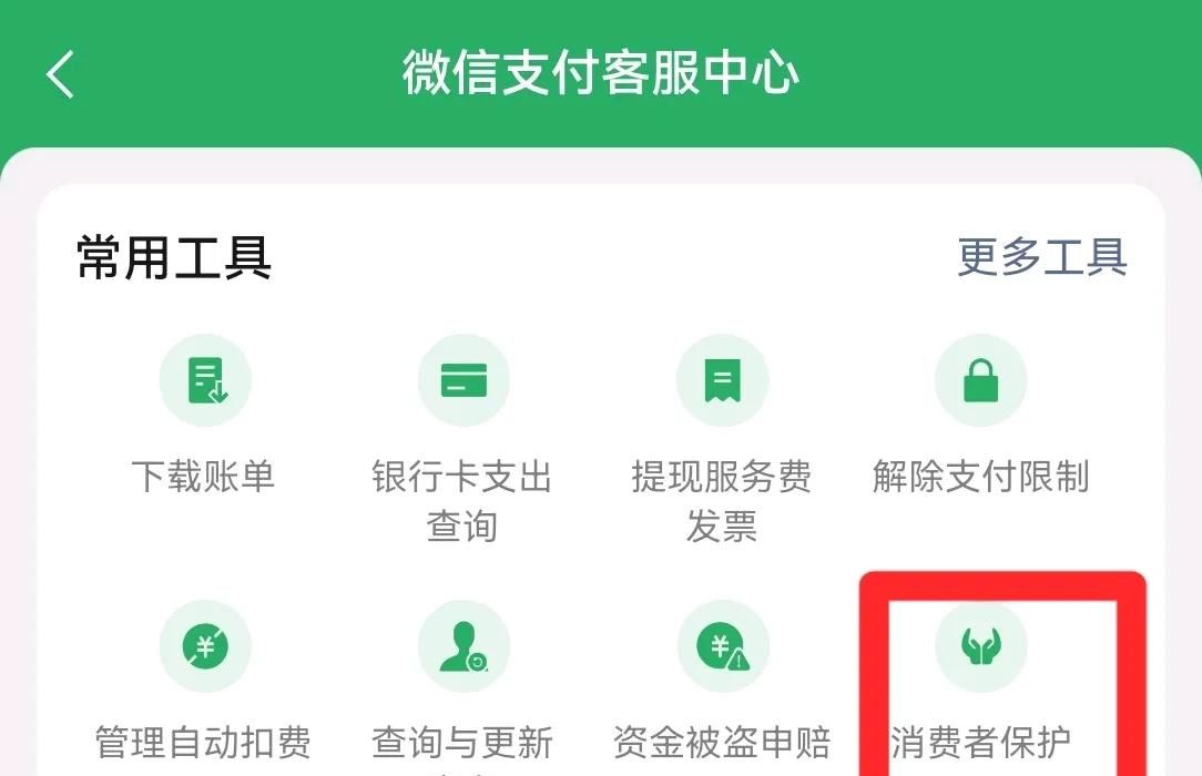 微信转账如何设置延迟转账