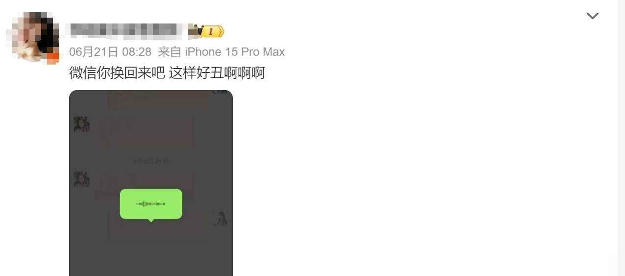 微信语音变丑了？用户吵翻天！新功能到底行不行？网友喊换回旧版