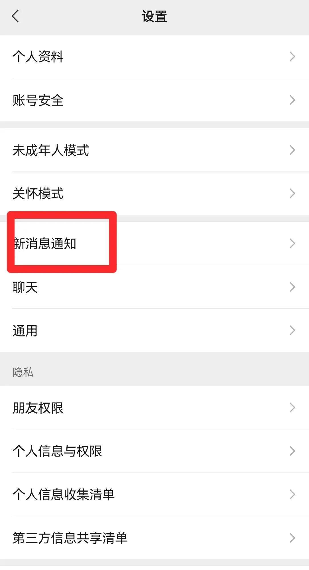 微信设置：如何在手机锁频的情况下下不显示微信聊天内容？