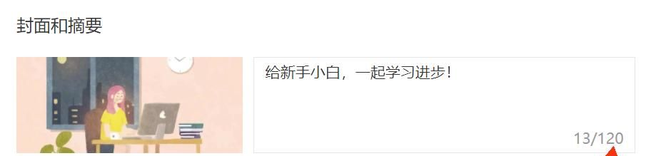 适合新手的10个公众号排版小技巧