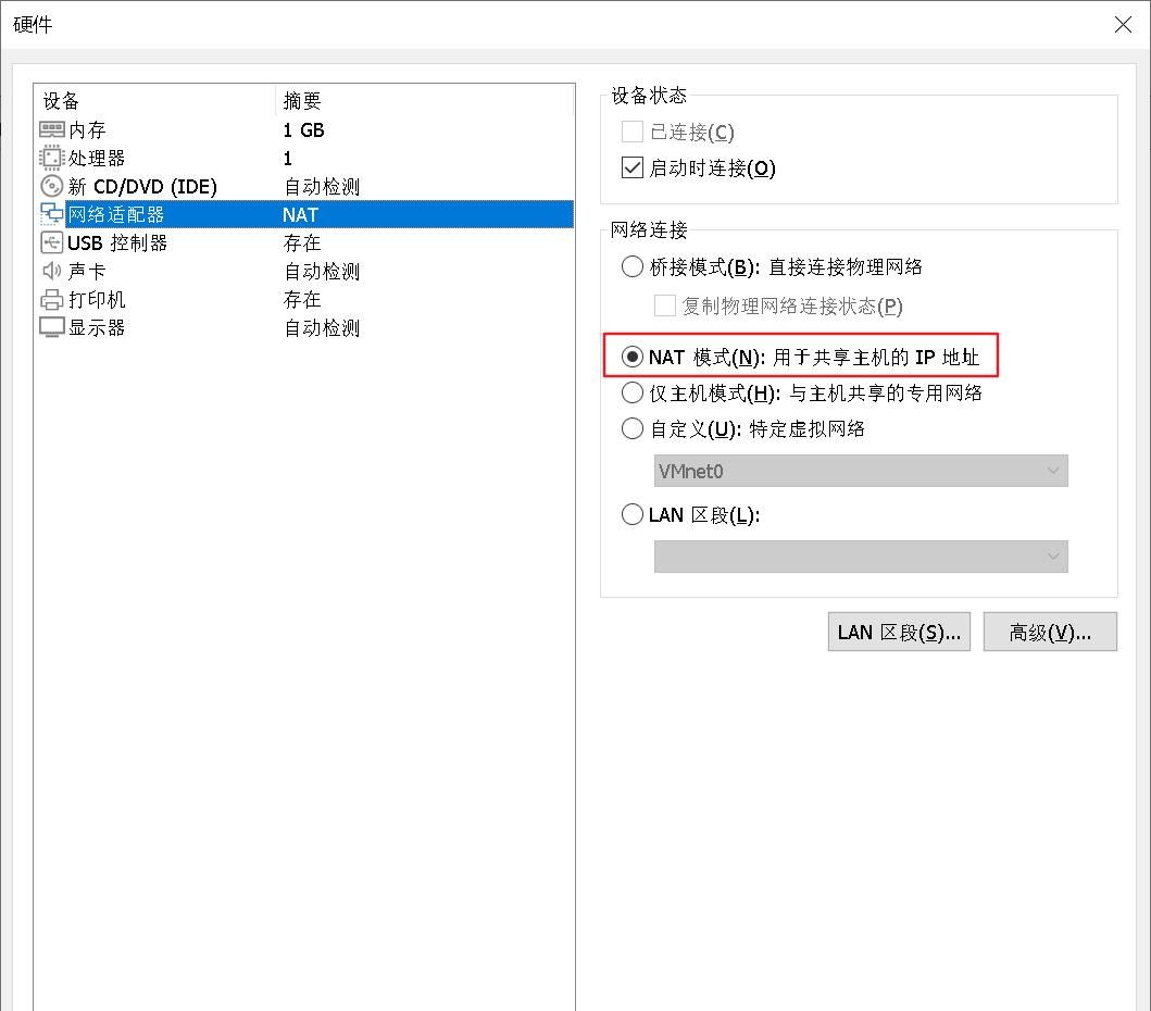 VMware网络配置以及找不到VMnet8网络问题的解决方案