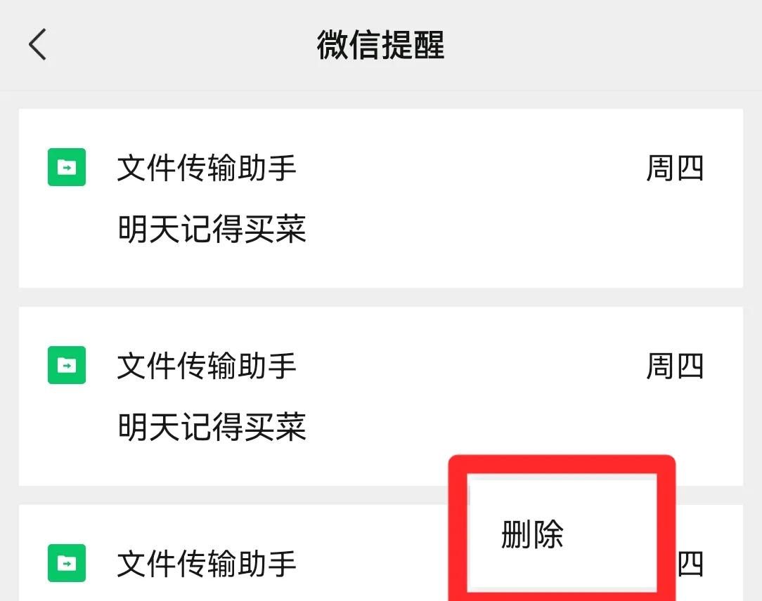 微信里的提醒功能，真的太好用了！