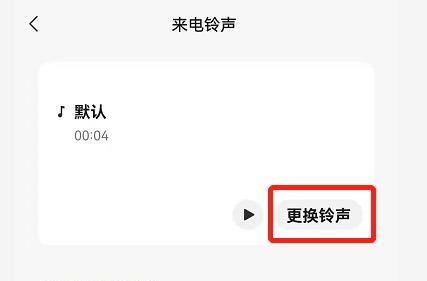 微信语音铃声怎么设置