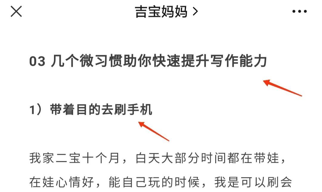 适合新手的10个公众号排版小技巧