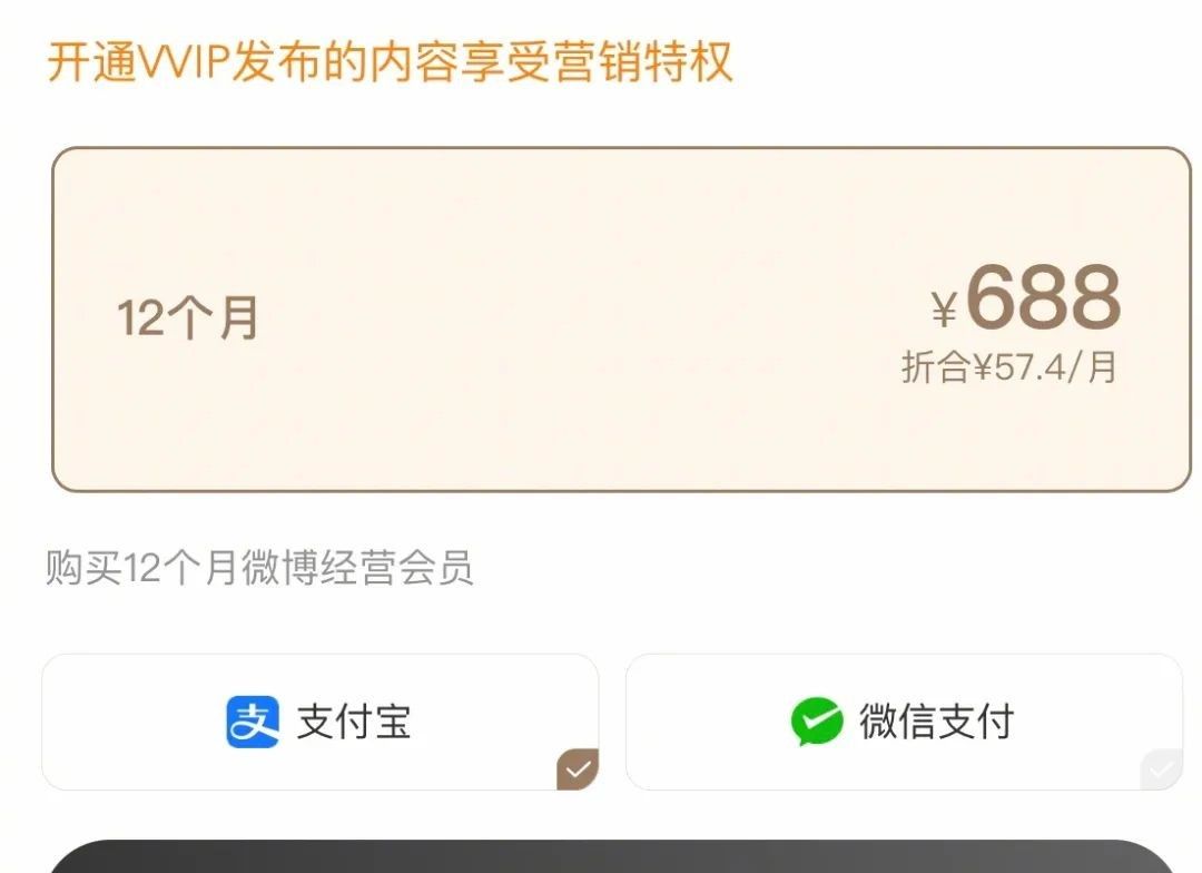 继SVIP后，微博又推VVIP，普通用户不能使用抽奖功能了...