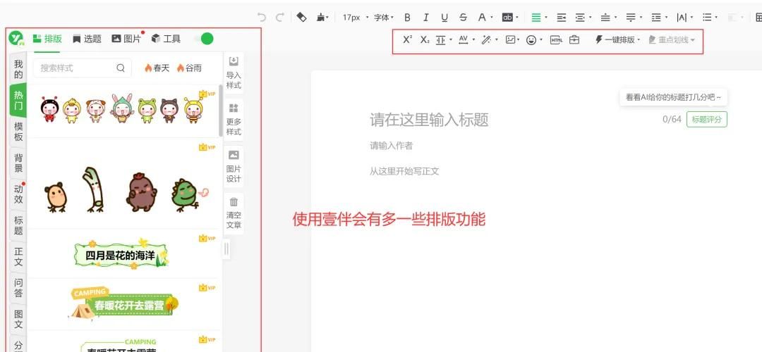 教你10分钟搞定公众号排版，好看易学（新手收藏）