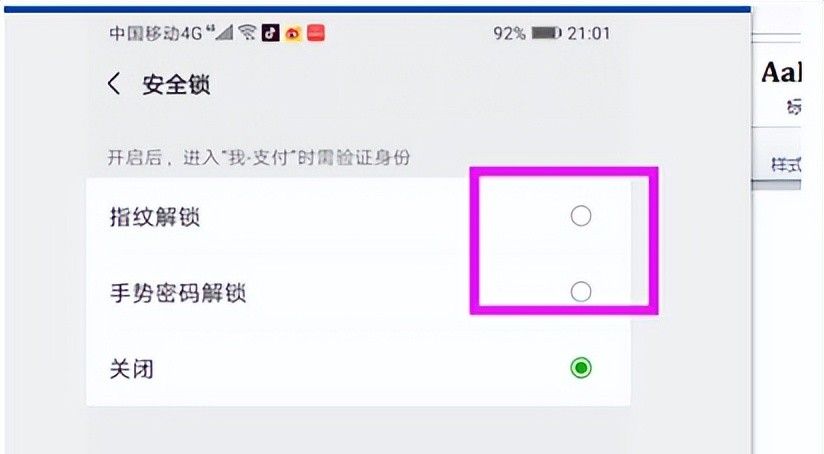 手机微信绑定银行卡的话，记得打开这个设置，不然别人也能刷