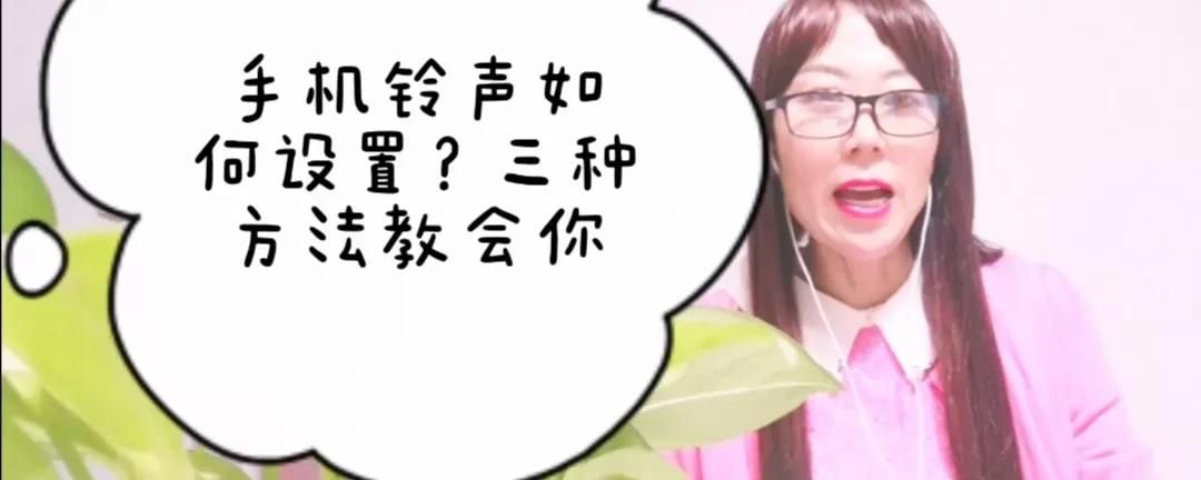 手机来电铃音如何设置？视频铃音太炫酷，可惜好多人不会用
