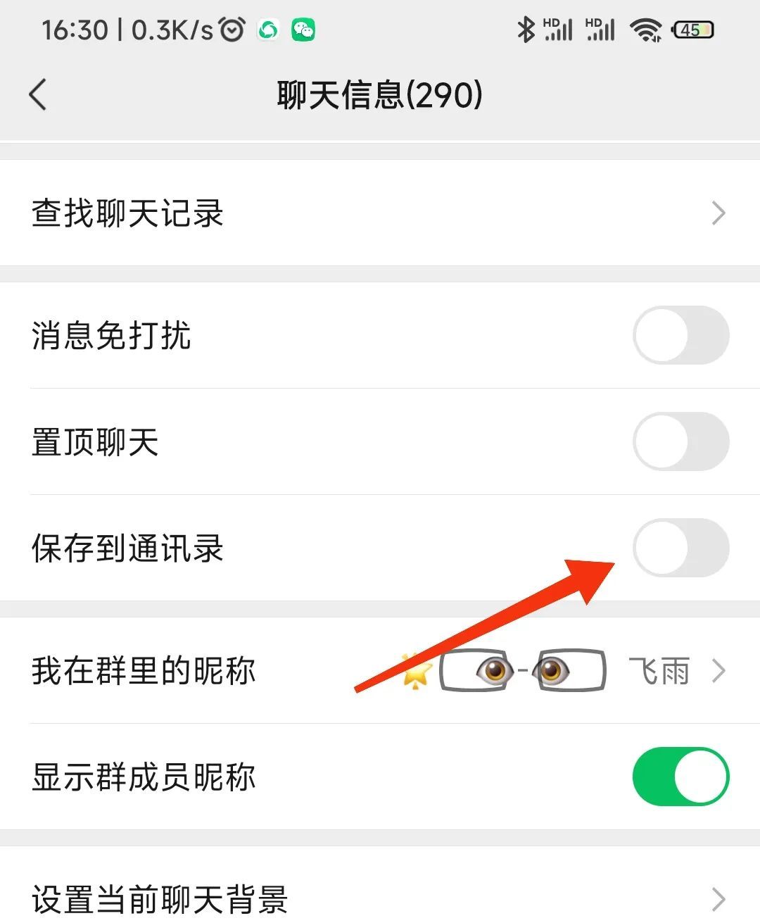 微信“不显示该聊天”如何恢复？教你2招秒速找回消失的聊天窗口