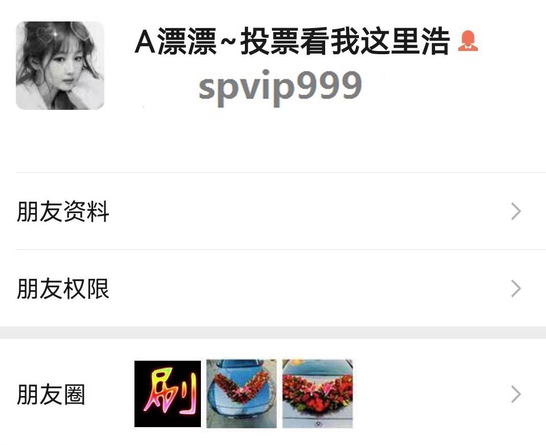 3分钟学会微信小程序怎么刷投票，微信投票快速涨票数1000票秘籍