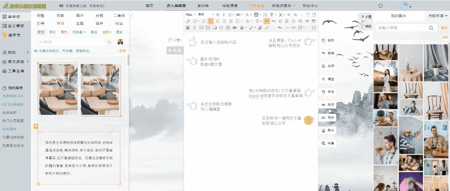 5分钟让你排版一篇精美的公众号文章，你确定不来看一下吗？